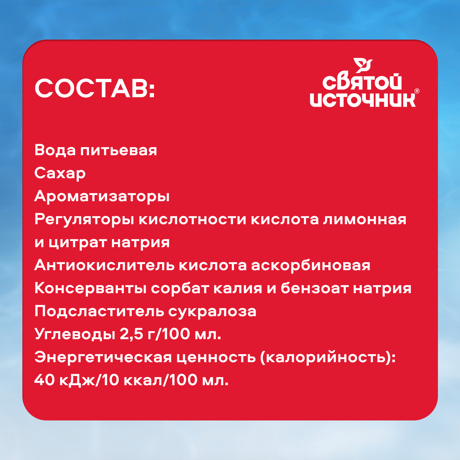 Вода Святой Источник со вкусом клубники 0.5 литра, без газа, пэт, 12 шт. в уп.