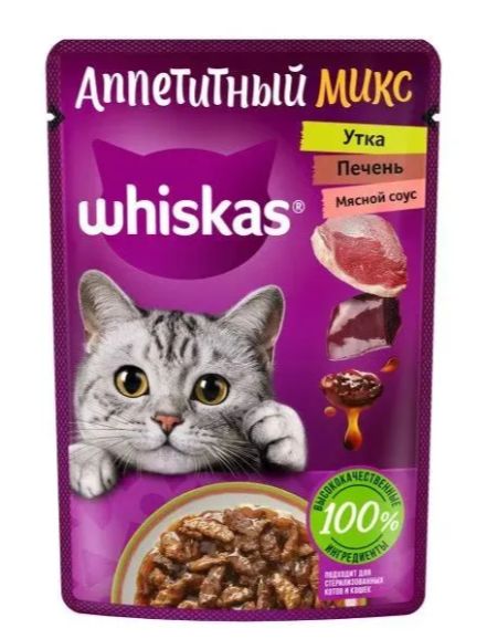 Влажный корм WHISKAS Аппетитный микс для кошек, с уткой и печенью в мясном соусе, 28 шт по 75г