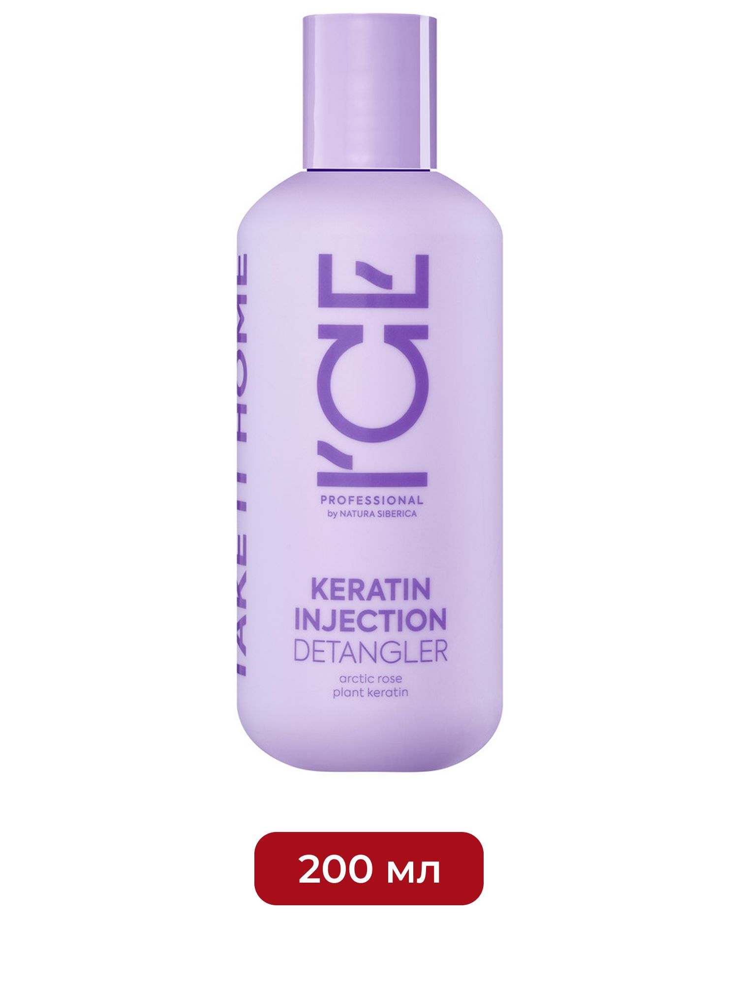 Кератиновый крем для поврежденных волос Keratin Injection ICE Professional by Natura Siberica Take It Home, 200 мл
