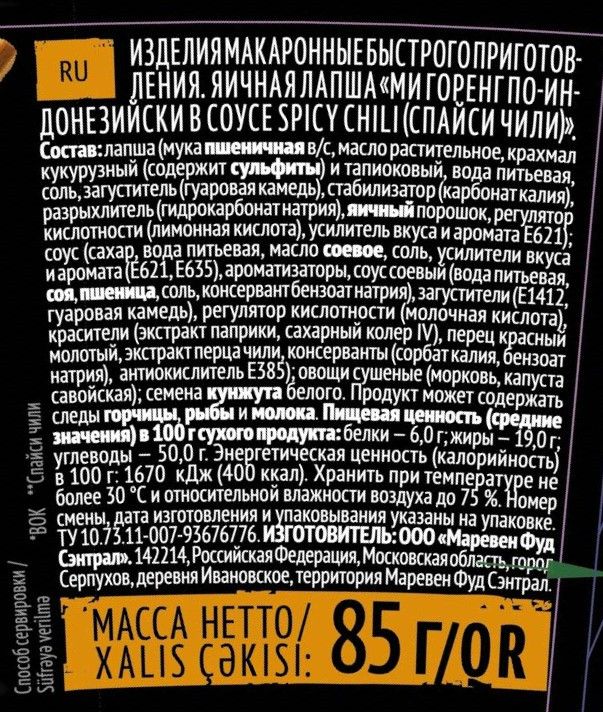 Лапша быстрого приготовления BigBon Ми Горенг яичная, 85г х 24 шт.