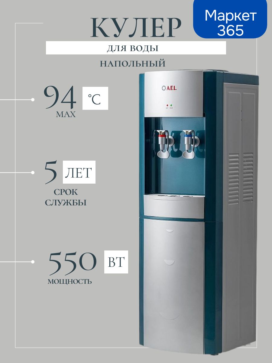 Кулер для воды LD-AEL-28 marengo/silver