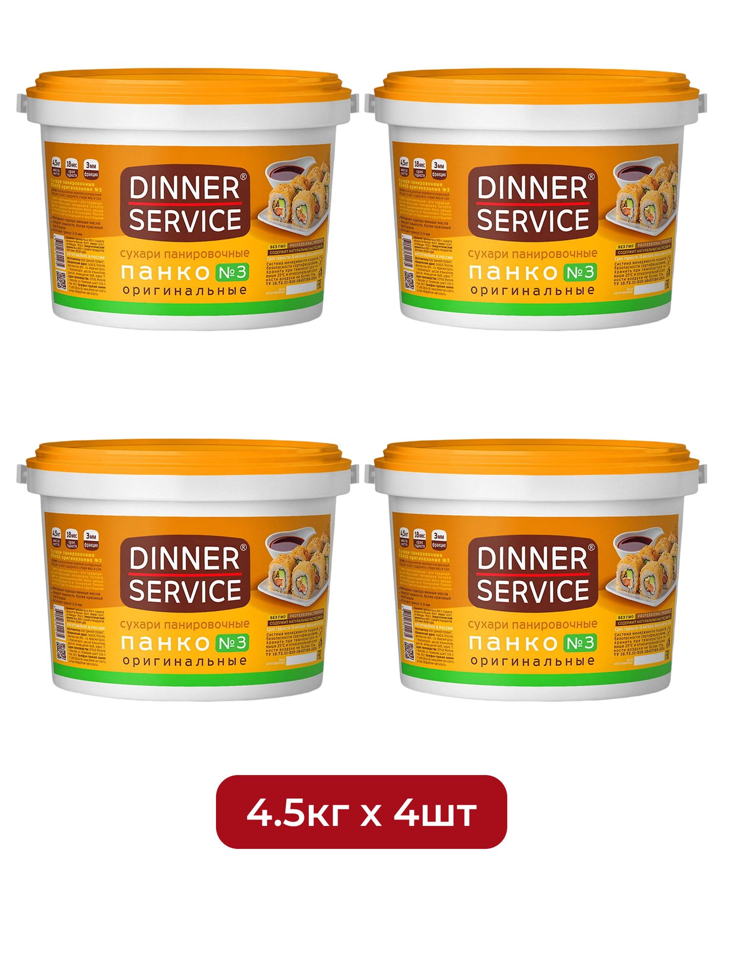 Сухари Панировочные Dinner Service Оригинальные Панко №3, 4,5кг х 4шт.