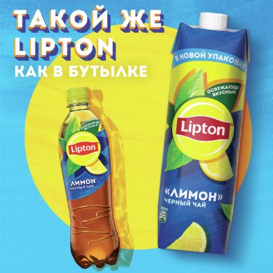 Холодный чай Lipton черный со вкусом Лимона, 950 мл. Упаковка 12 шт.