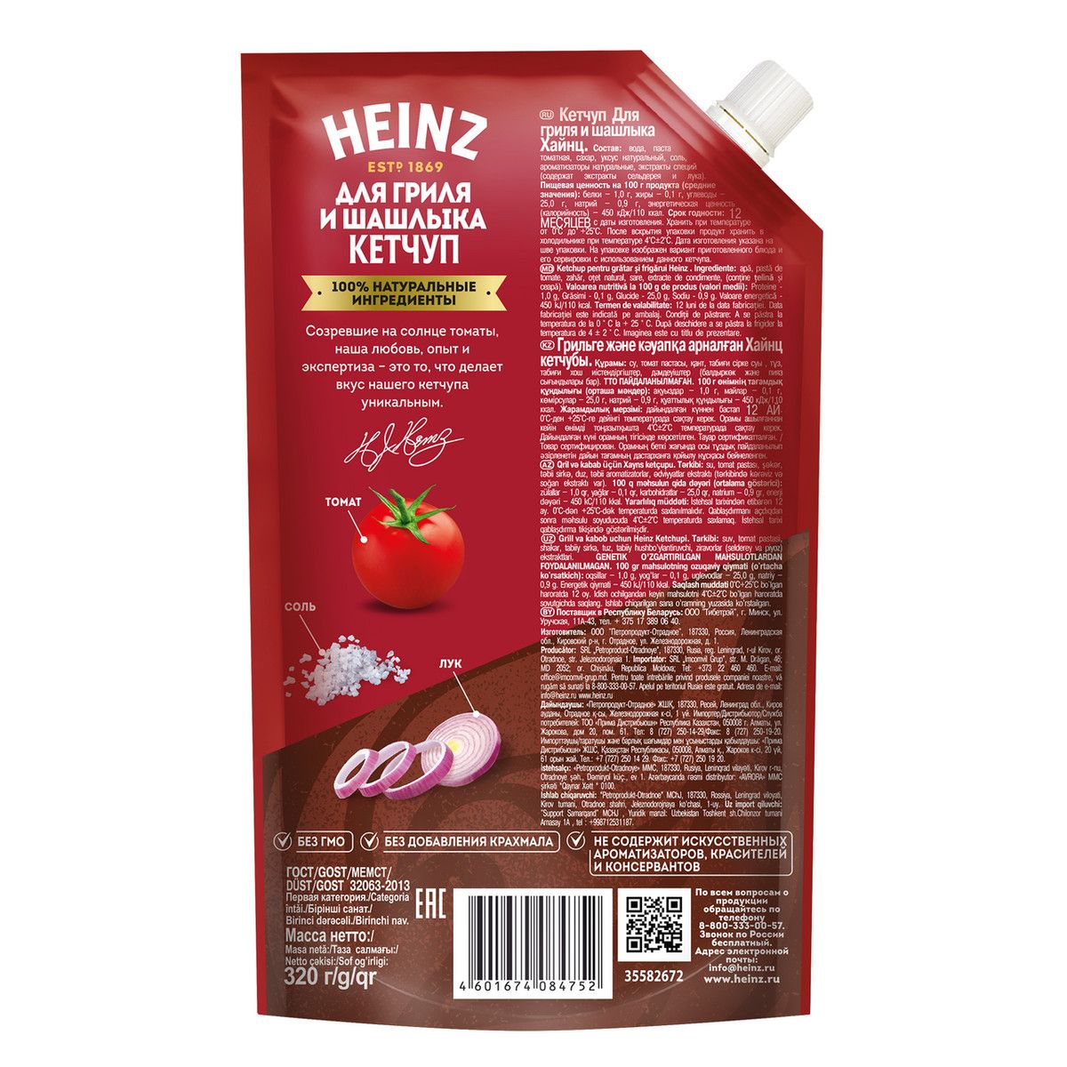 Кетчуп Heinz Для гриля и шашлыка, 320г х 16шт.