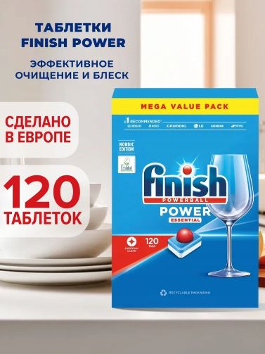 Finish Powerball Power Essential 120 таблеток для посудомоечной машины, бесфосфатное моющее средство финиш для чистки и мытья посуды