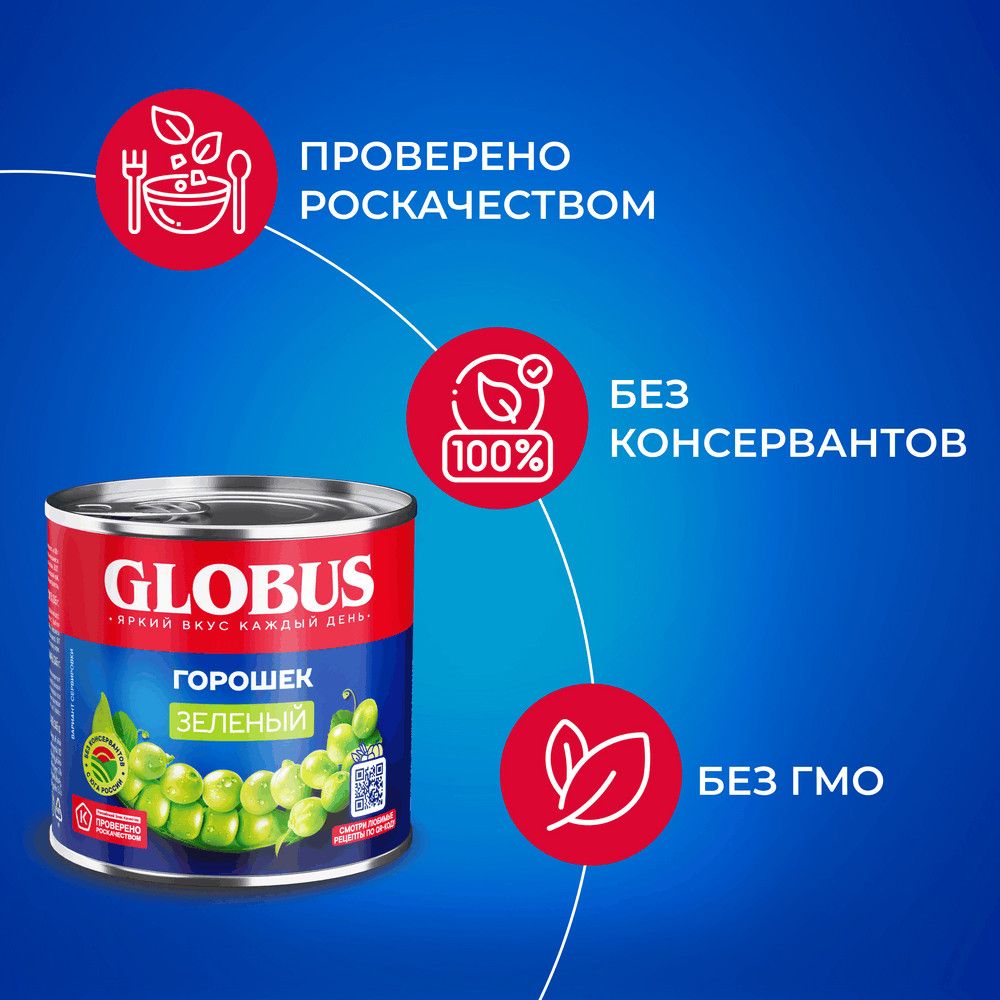 Горошек Globus зеленый, 425мл х 12 шт.