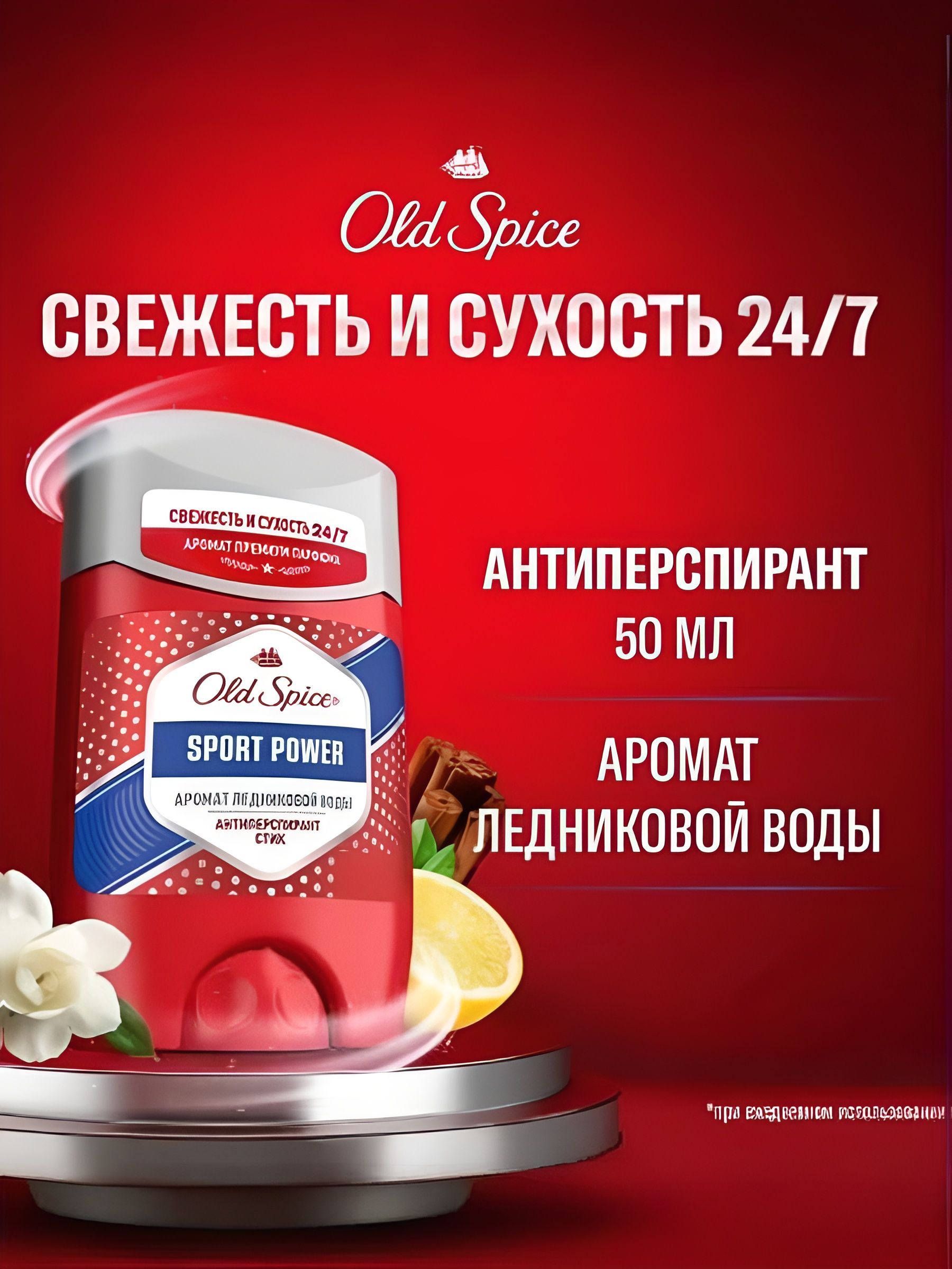 Дезодорант стик OLD SPICE мужской Sport Power, 50 мл. Набор 2 шт