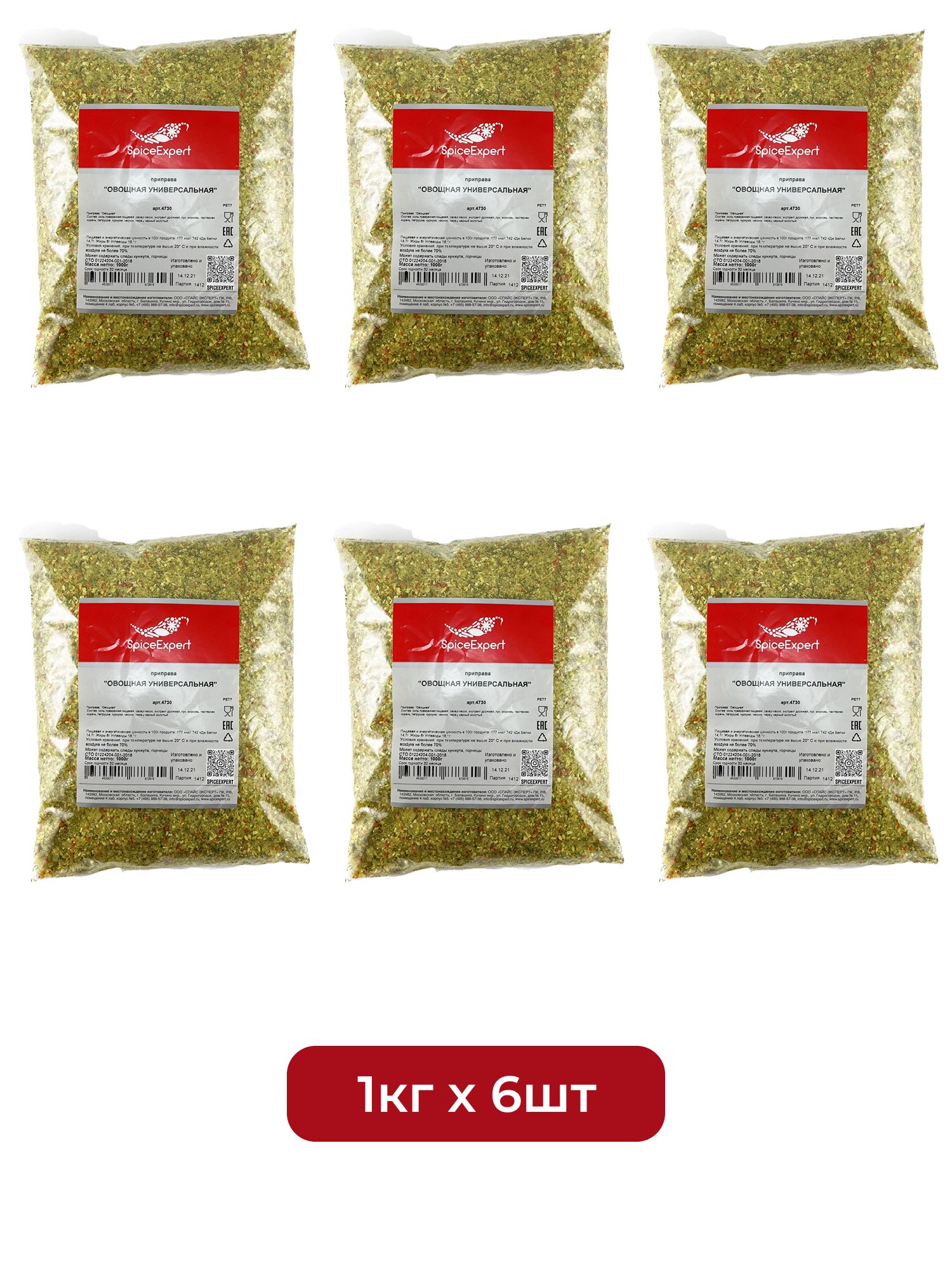 Приправа SpiceExpert Овощная Универсальная 1000г х 6шт.