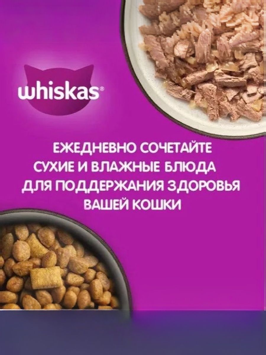 Влажный корм для кошек Whiskas, желе с говядиной и кроликом 75 г х 28 шт