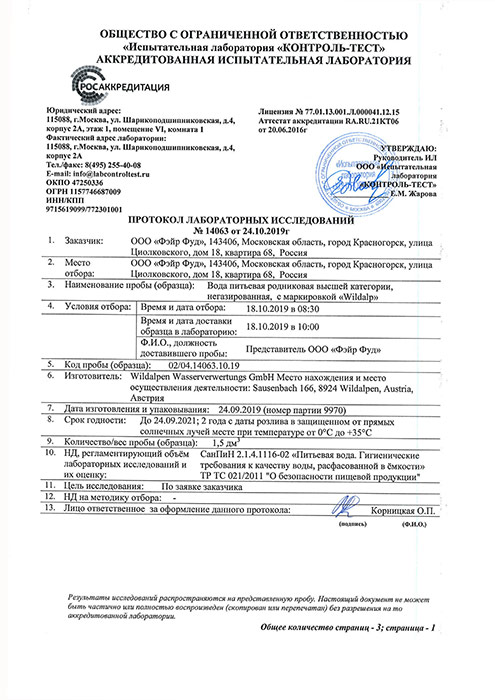 Wildalp альпийская родниковая вода 1.5 литра, без газа, пэт, 6 шт. в уп.