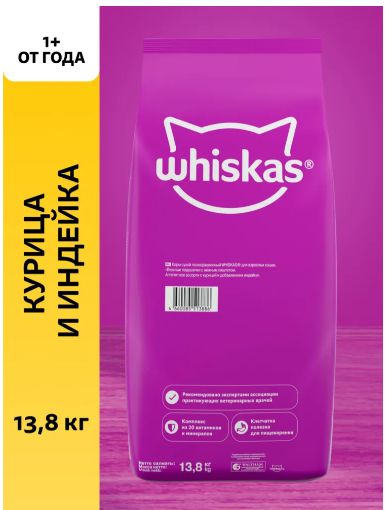 Корм сухой для кошек Whiskas Аппетитное ассорти, вкусные подушечки с курицей и индейкой, нежный паштет, 13.8 кг
