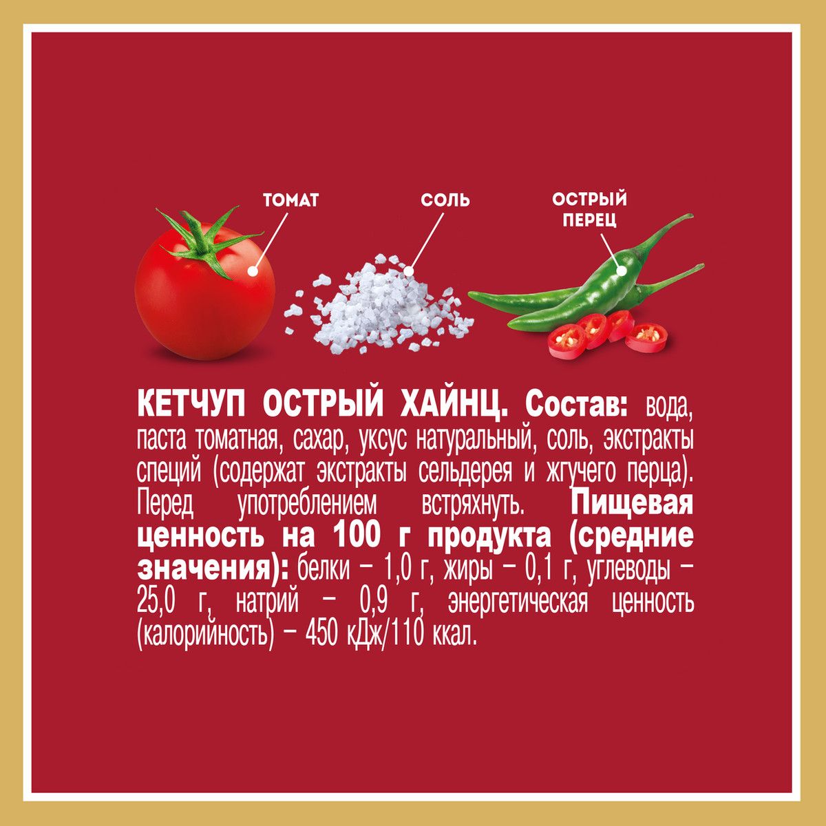 Кетчуп Heinz острый, 800г х 8шт.