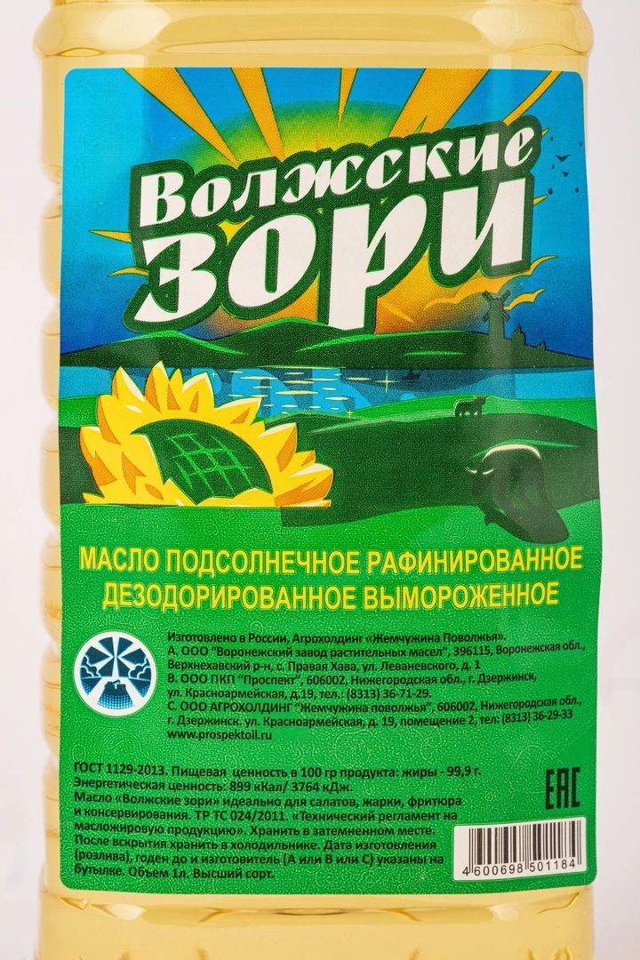 Масло Подсолнечное Волжские Зори Рафинированное 1л х 15шт.