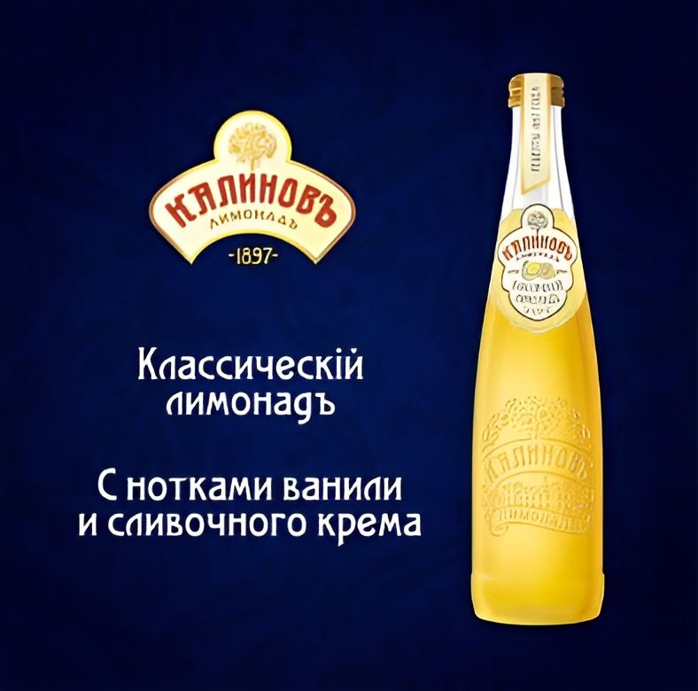 Напиток "Калиновъ Лимонадъ" винтажный, Классический газированный, 500мл. Стекло. Упаковка 12 шт.