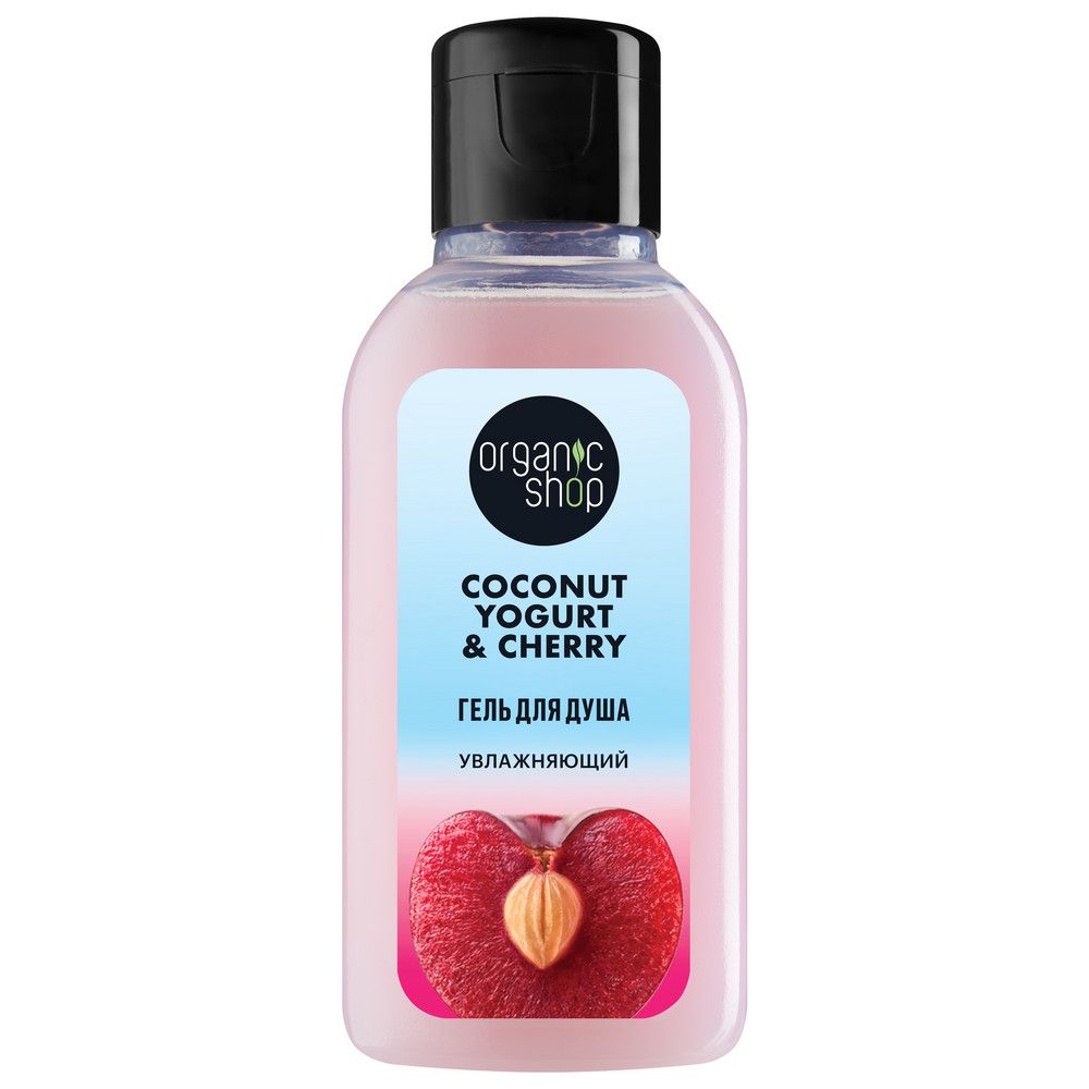 Гель для душа ORGANIC SHOP Coconut Yogurt "Увлажняющий", 50 мл х 60шт.