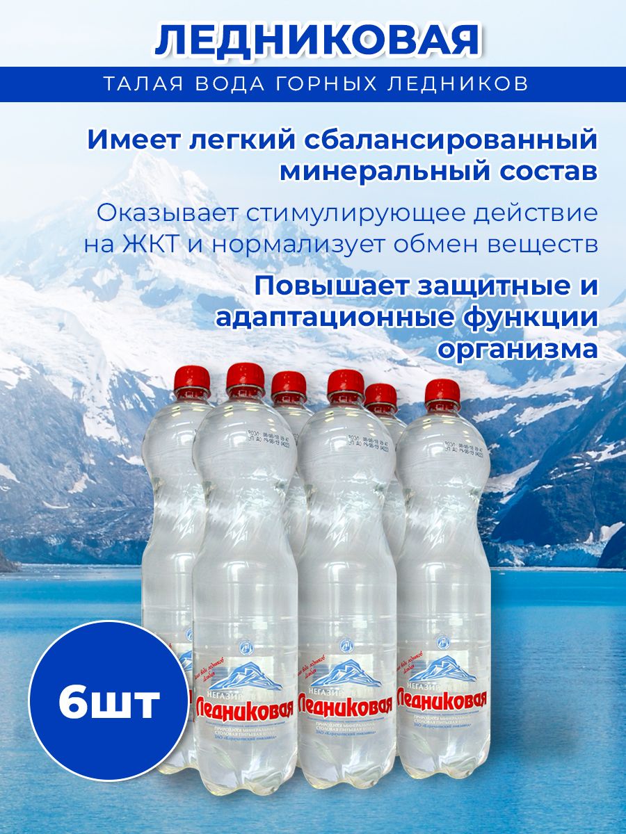 Вода питьевая Ледниковая 1,5 негазированная (упаковка 1.5л х 6шт.)