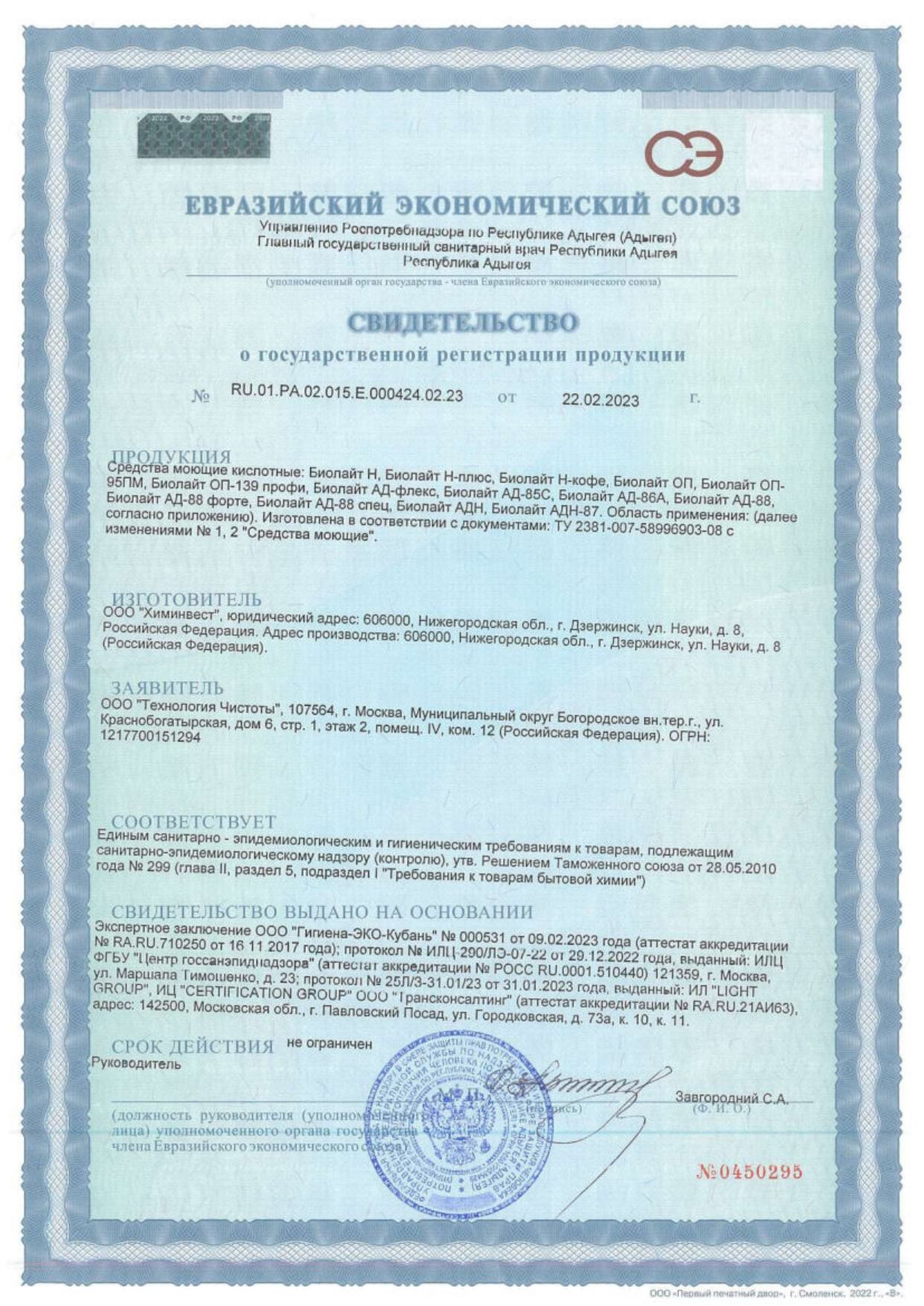 Биолайт Н - 1 л. Средство предназначено для очистки от накипи.