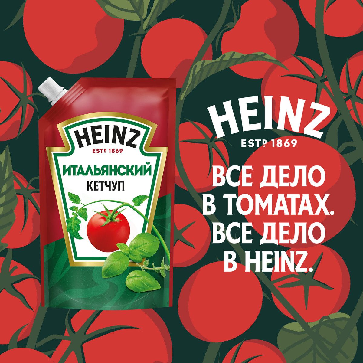 Кетчуп Heinz Итальянский, 320г х 16шт.