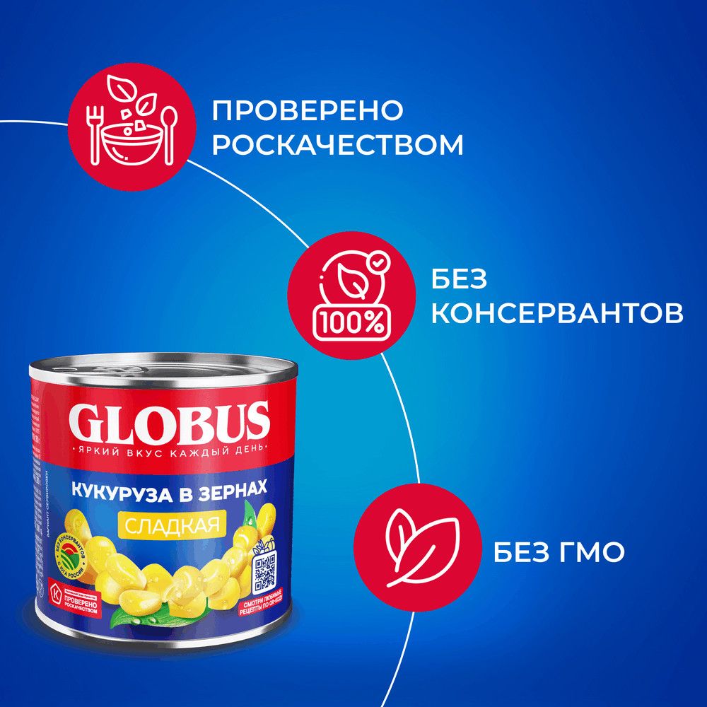 Кукуруза Globus сладкая в зернах, 425мл х 12 шт.