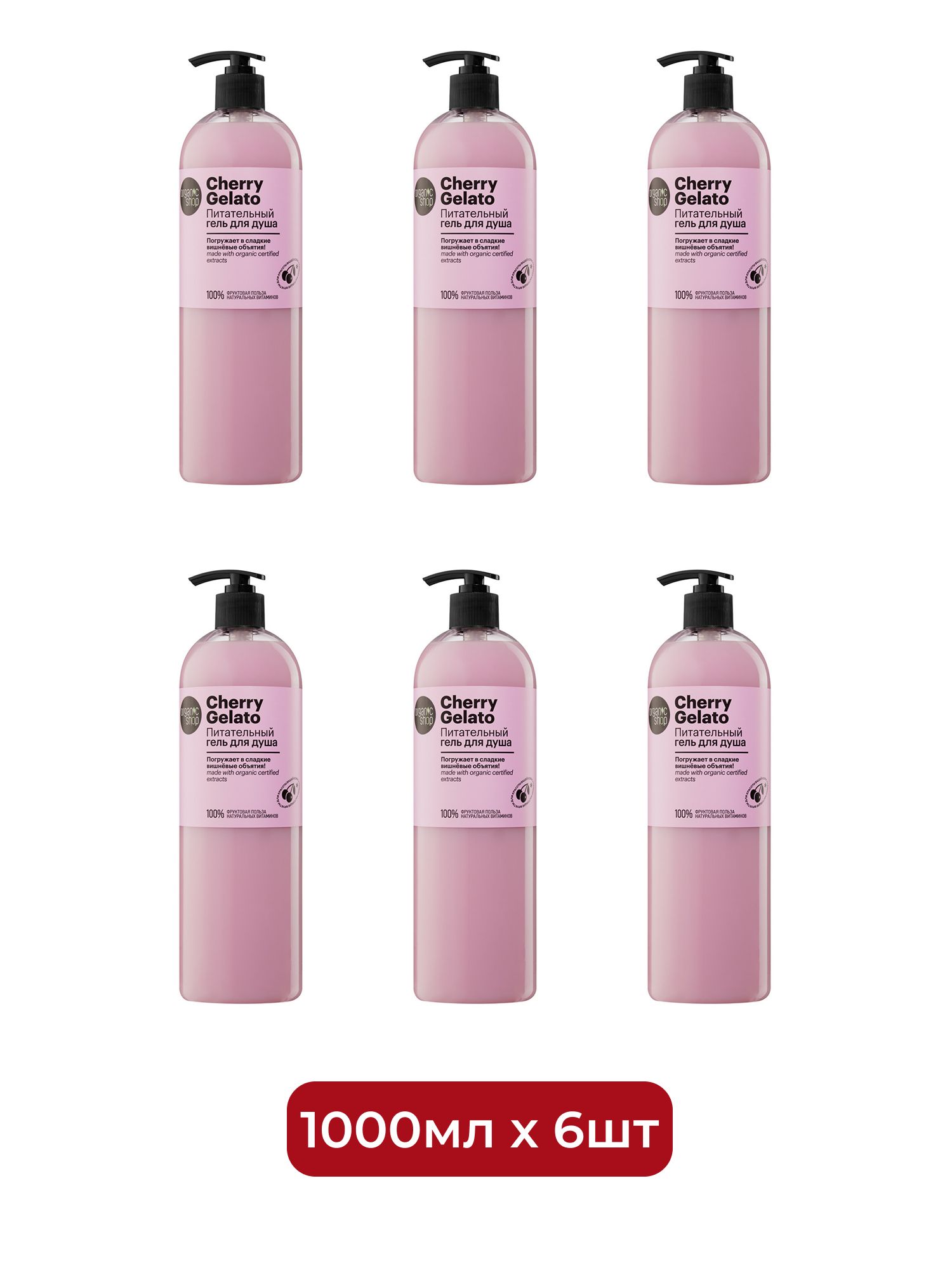 Питательный гель для душа Organic Shop Cherry Gelato, 1000 мл х 6шт.