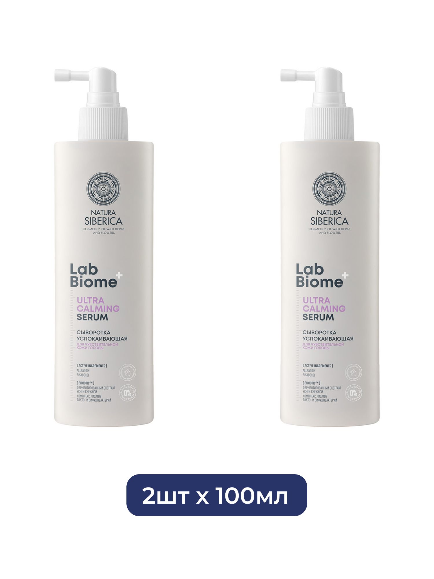 Сыворотка Успокаивающая для чувствительной кожи головы Natura Siberica LAB Biome ULTRA CALMING, 150 мл х 2шт.