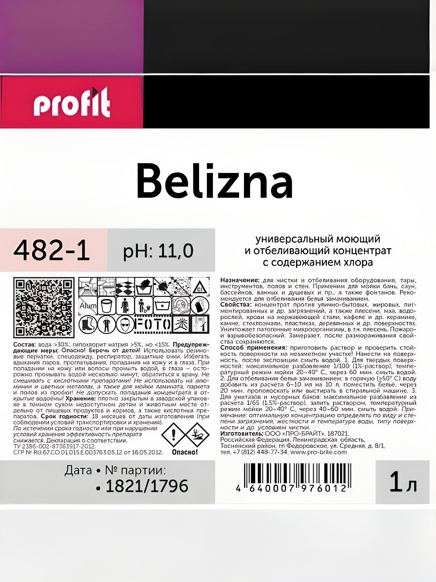 Средство - концентрат Profit Belizna универсальный, моющий, отбеливающий, с содержанием хлора, 1 л. Набор 2 шт.