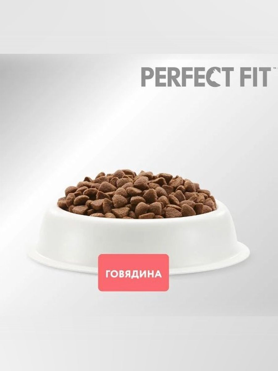 Сухой корм для стерилизованных кошек Perfect Fit с говядиной 650 г