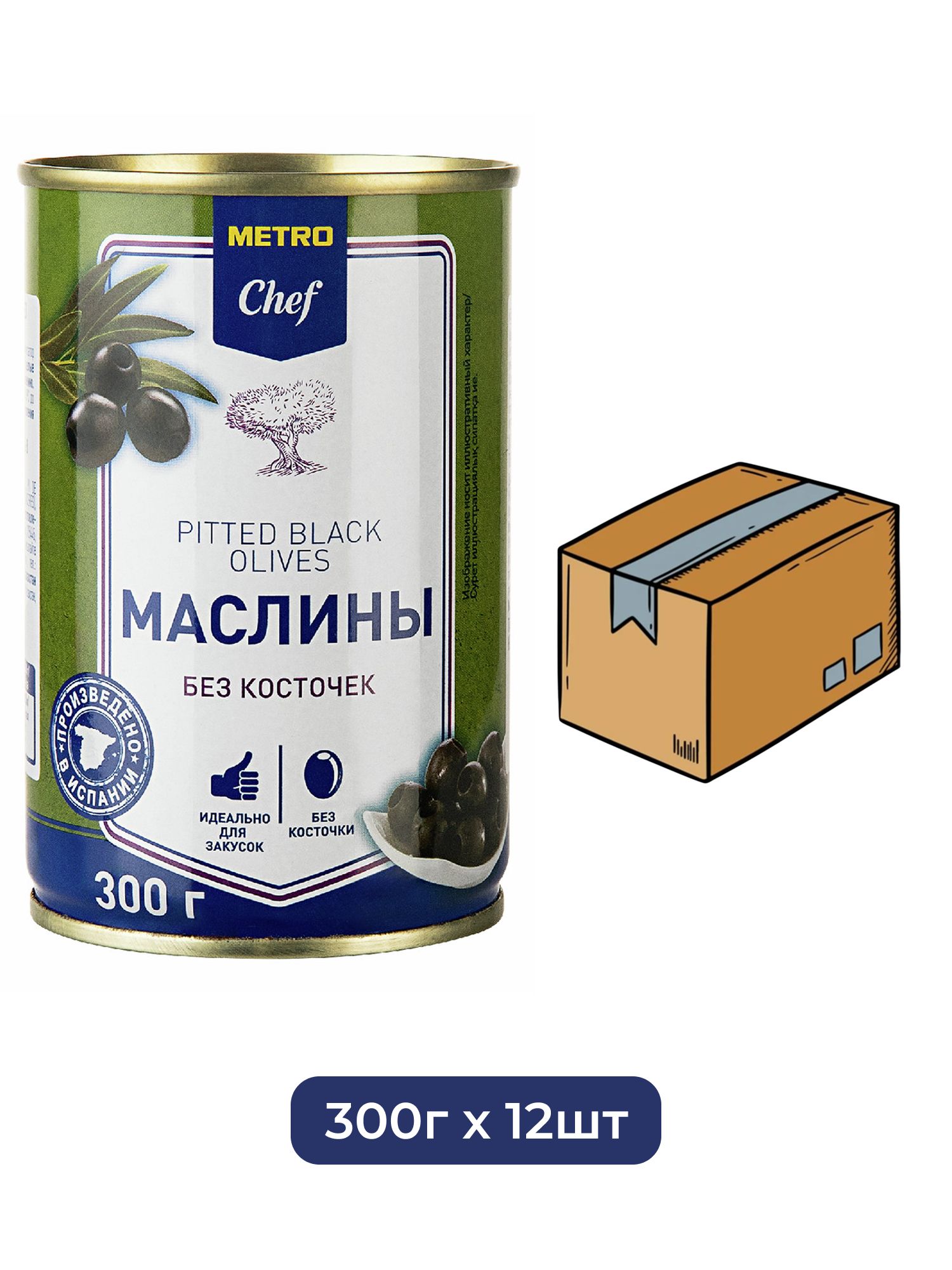 METRO Chef Маслины без косточки, 300г х 12шт.