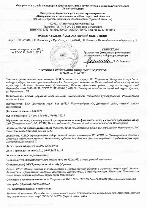 Вода Дивеевская детская 1.5 литра, без газа, пэт, 6 шт. в уп.