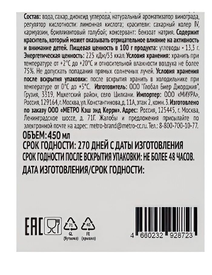 RIOBA Напиток Лимонад со вкусом винограда газированный, 450мл. Упаковка 20 шт.