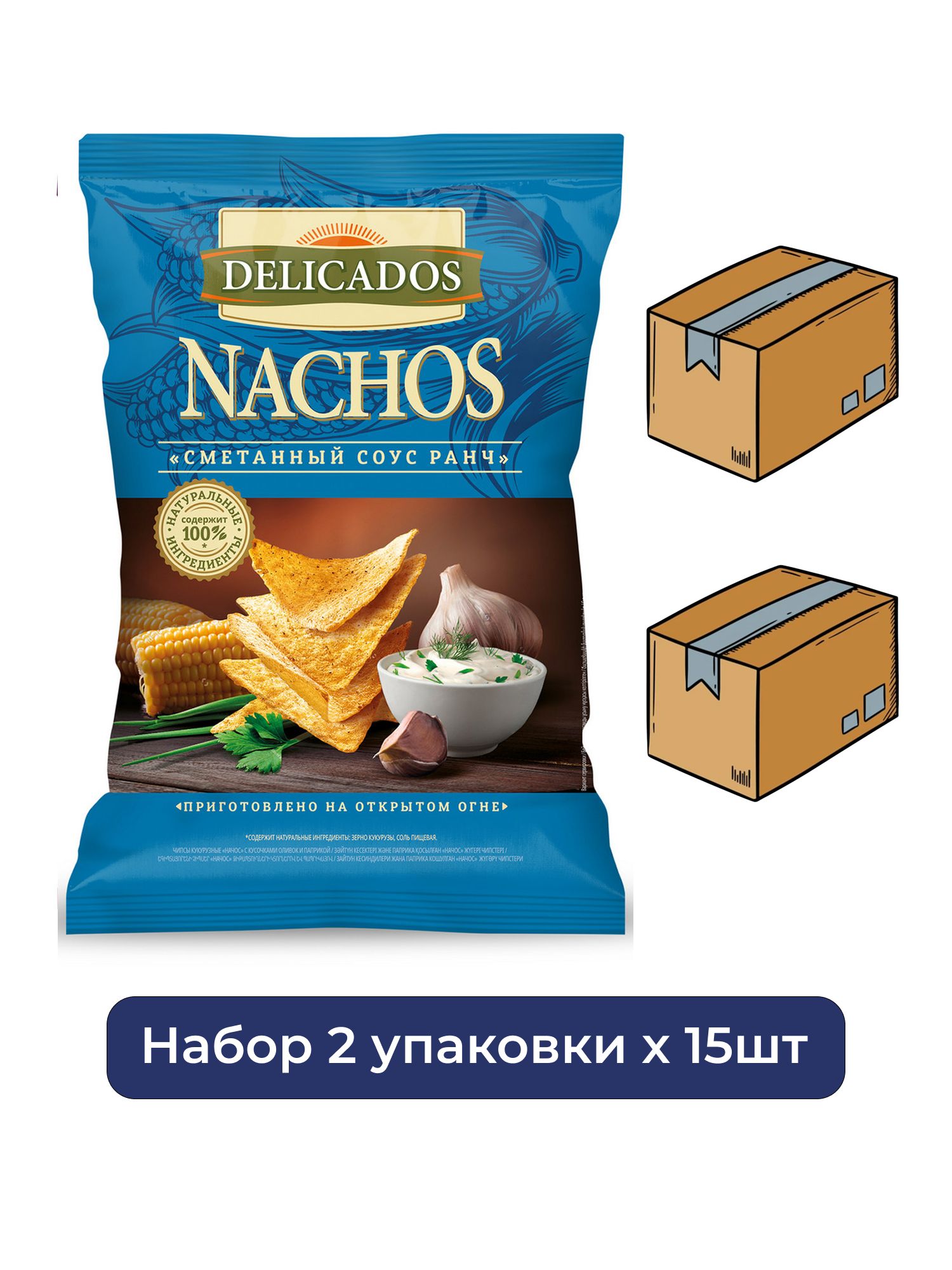 Чипсы Delicados Начос Сметанный соус Ранч, 150г. Упаковка 15шт. Набор 2 упаковки.