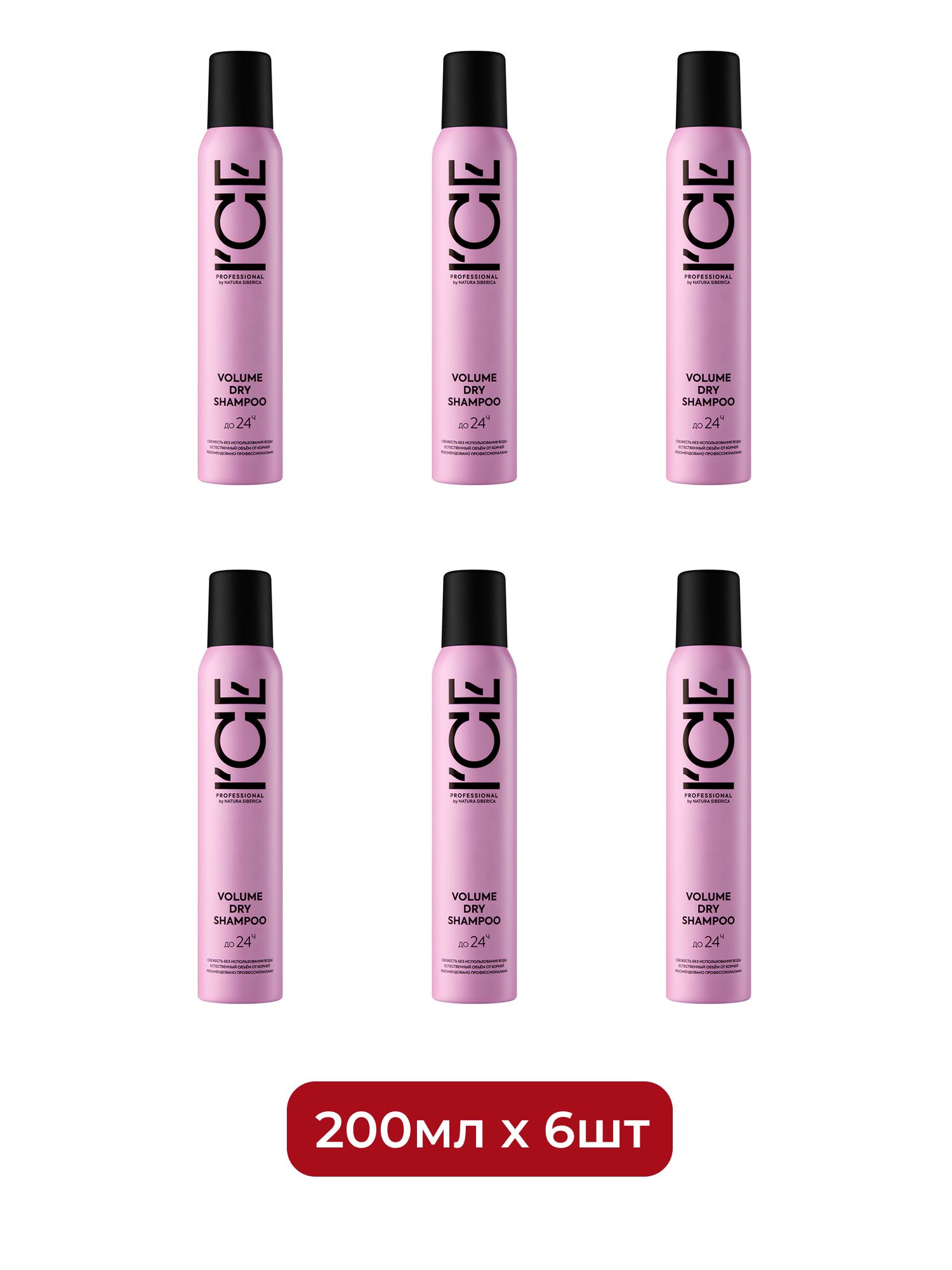 Сухой шампунь для объёма волос Volume Dry Shampoo ICE Professional by Natura Siberica Take It Home, 200 мл х 6шт.
