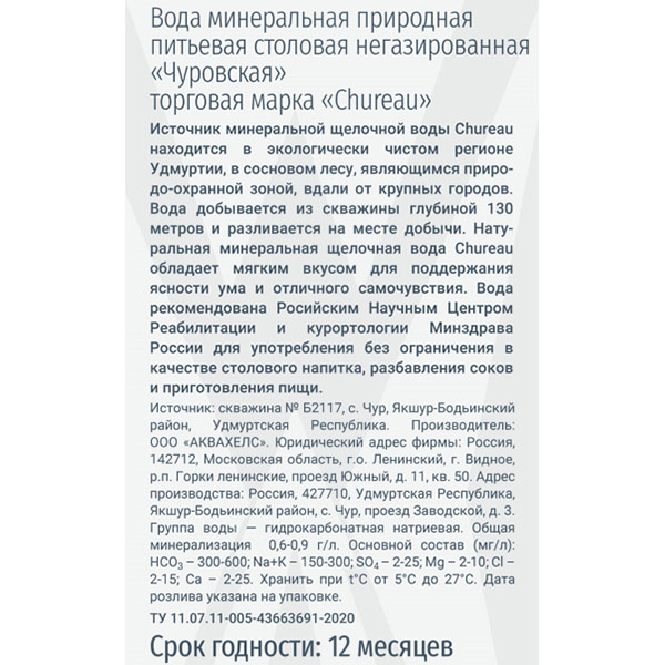 Вода минеральная Chureau 1 литр, без газа, пэт, 6 шт. в уп.