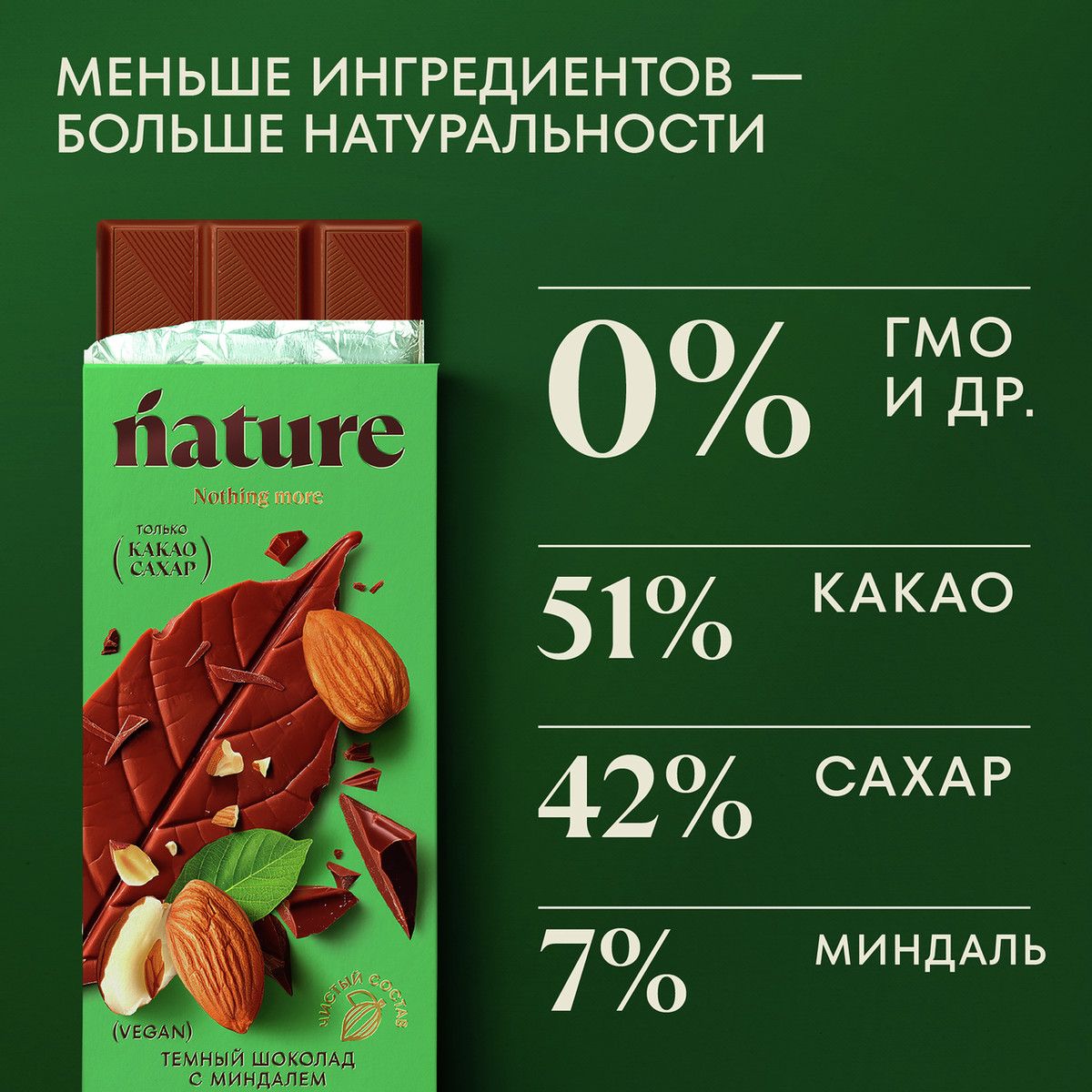 Шоколад N Nature темный с миндалем веган, 70г. Упаковка 12 шт.
