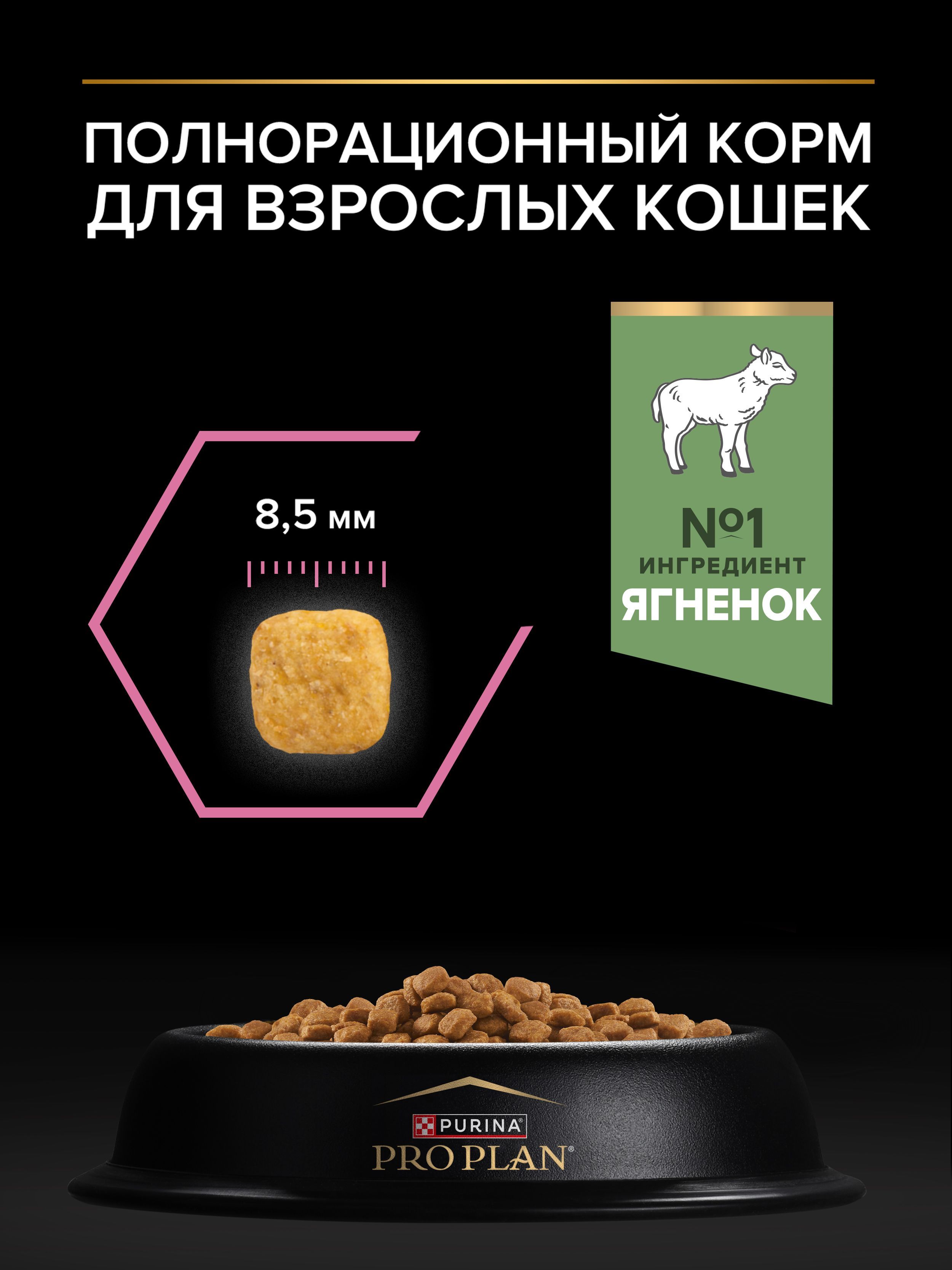 Сухой корм PRO PLAN Delicate Digestion для взрослых кошек с чувствительным пищеварением, с ягненком, 1,5 кг