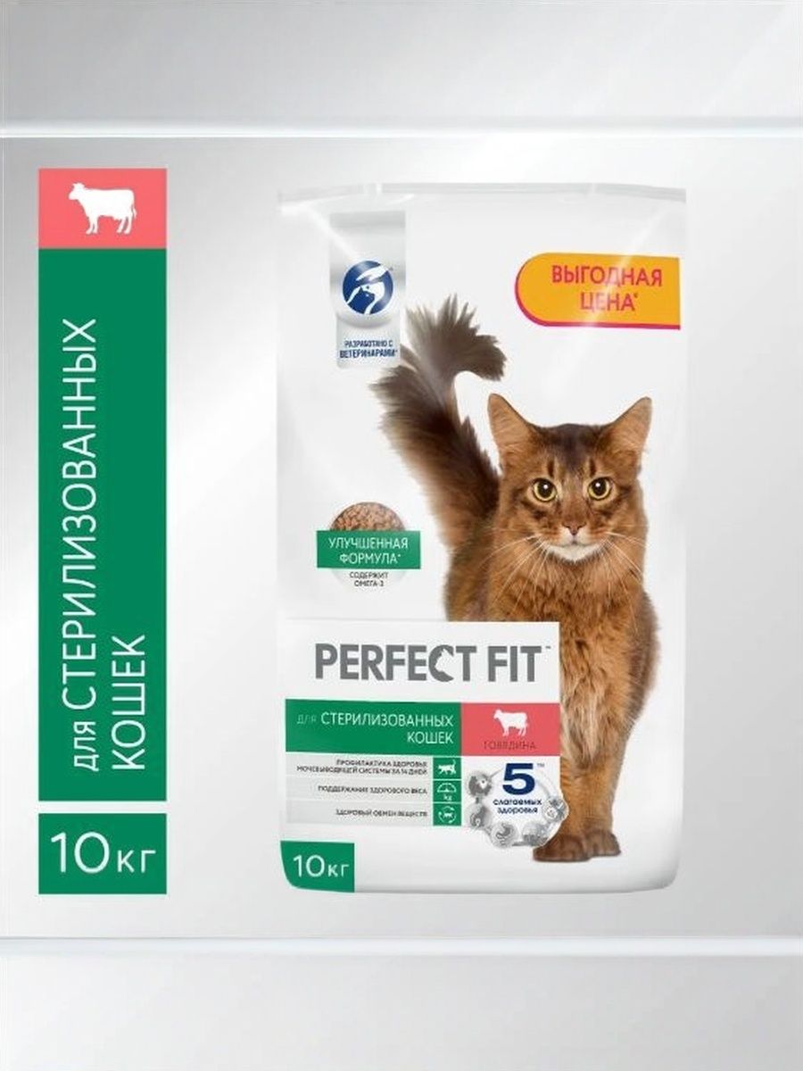 Сухой корм для стерилизованных кошек Perfect Fit с говядиной 10 кг