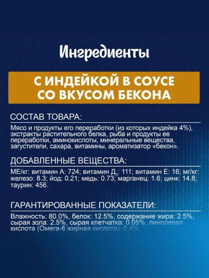 Влажный корм Felix Sensations для кошек , индейка в соусе со вкусом бекона, 75 г х 26 шт.