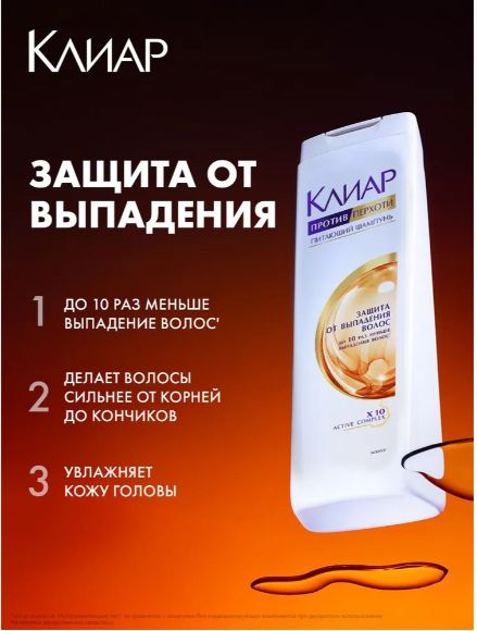 Шампунь для волос женский Клиар защита от выпадения волос, 400 мл