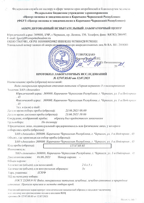 Вода Горная вершина 5 литров, 2 шт. в уп.