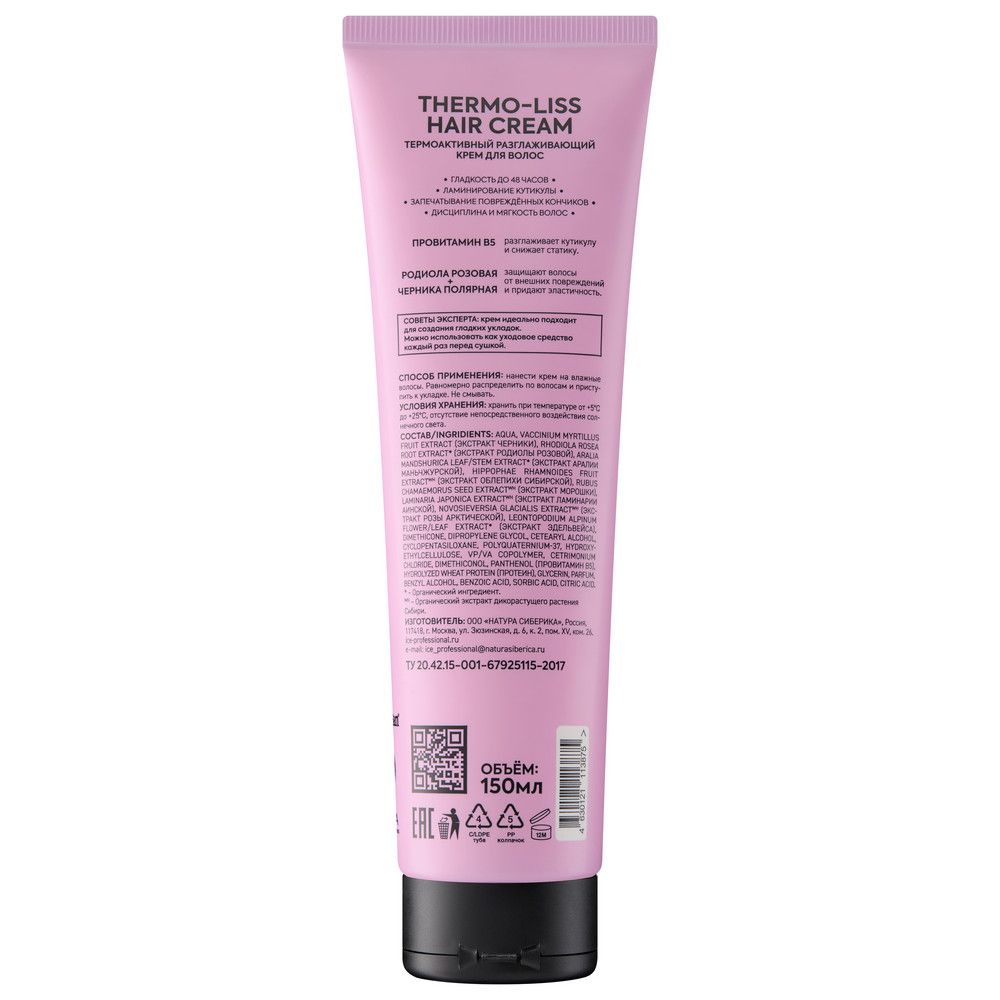 Термо-активный разглаживающий крем для волос Thermo-Active Smoothing Hair Cream ICE Professional by Natura Siberica Take It Home, 150 мл х 10шт.