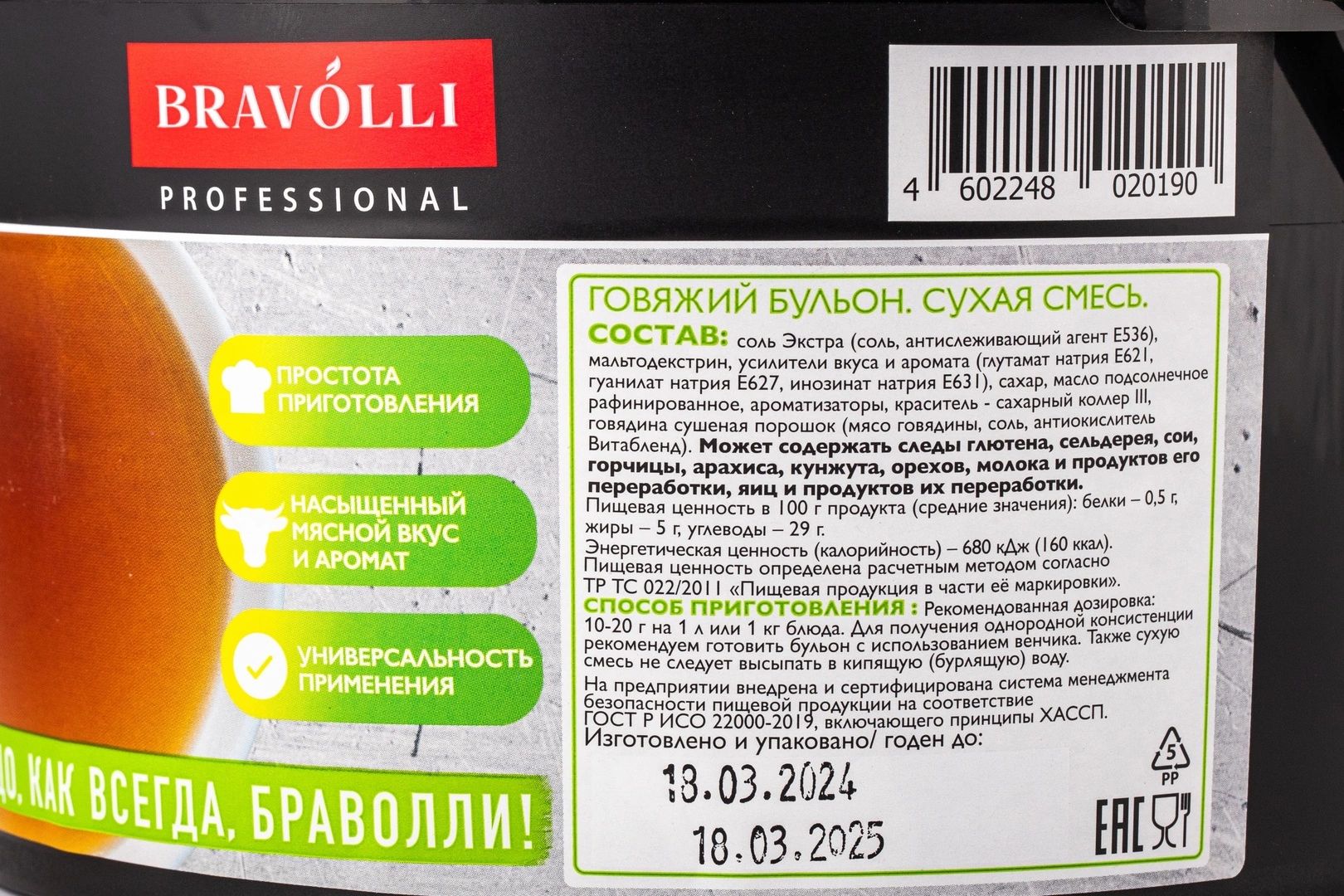 Бульон Bravolli Professional Говяжий 2кг х 4шт.