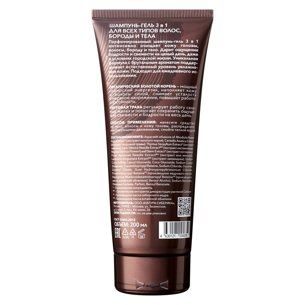 Шампунь-гель 3 в 1 для волос, бороды и тела Natura Siberica Sauna & Sport for Men, 200 мл х 8шт.
