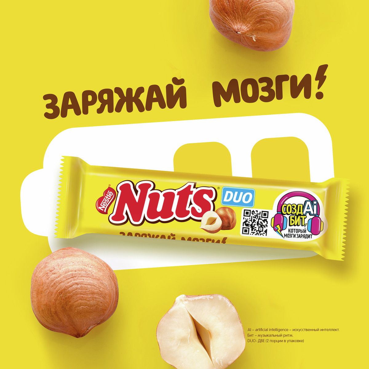 Шоколадный батончик Nuts DUO с фундуком, 66г x 24 шт