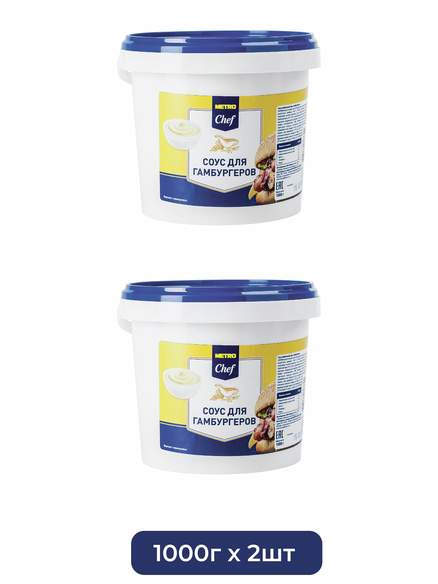 METRO Chef Соус для гамбургеров, 1кг х 2шт