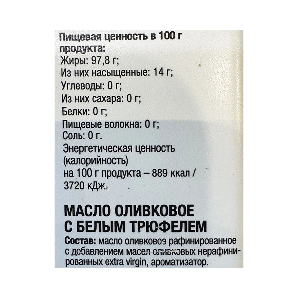 Масло Оливковое Sabatino с Белым Трюфелем 100мл х 4шт.