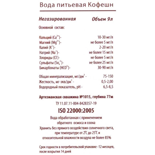 Вода Кофешн кулера 9 литров