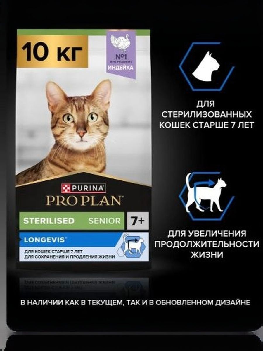 Сухой корм для кошек PRO PLAN Sterilised для стерилизованных котов и кошек, с индейкой, 10 кг