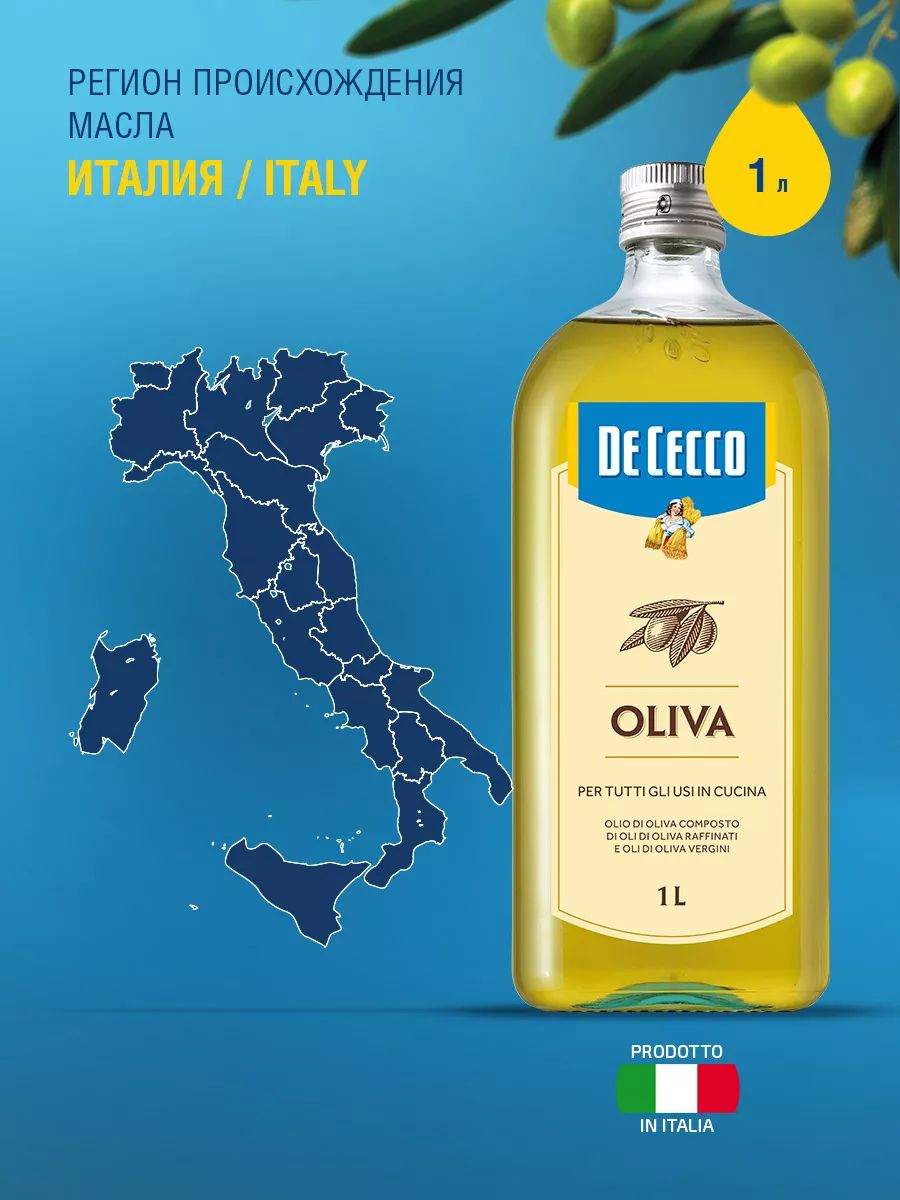 Масло оливковое De Cecco Oliva, 1л