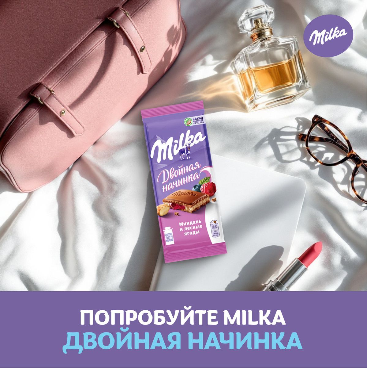 Шоколад Milka Миндаль-лесные ягоды молочный, 80г. Упаковка 20 шт.