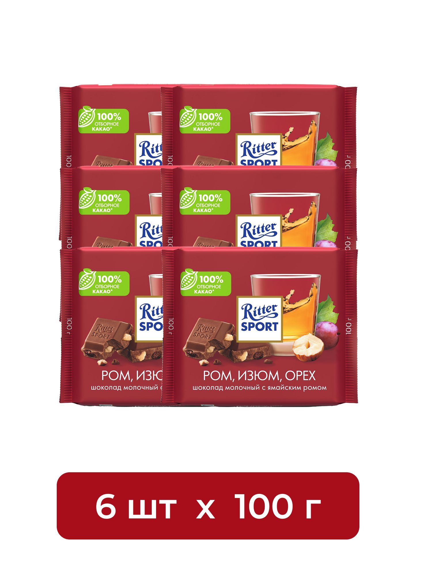 Шоколад Ritter Sport молочный ром-изюм-орех, 100г. Набор 6 шт.